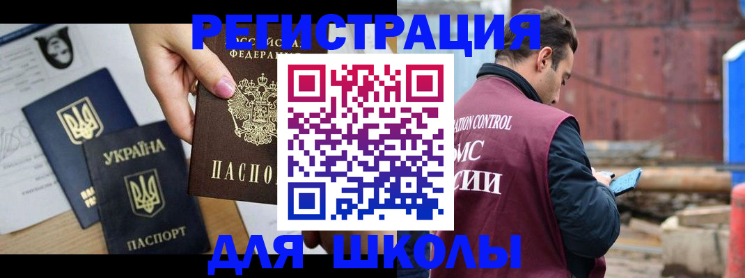 временная регистрация для школы в Навашино