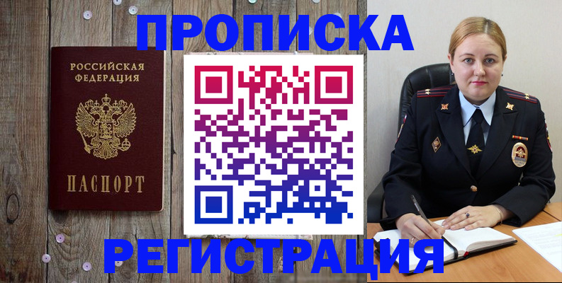 временная регистрация купить в Навашино